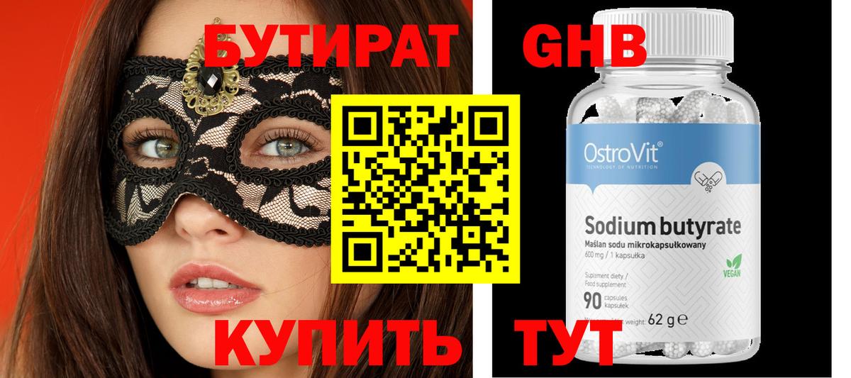 Бутират  Вход с VPN  Каменск-Шахтинский  БУТИРАТ Butirat 