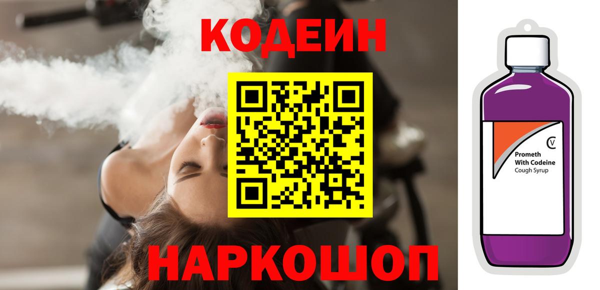 Codein напиток Lean (лин)  Вход с VPN  Codein Purple Drank  где можно купить наркотик  Каменск-Шахтинский 