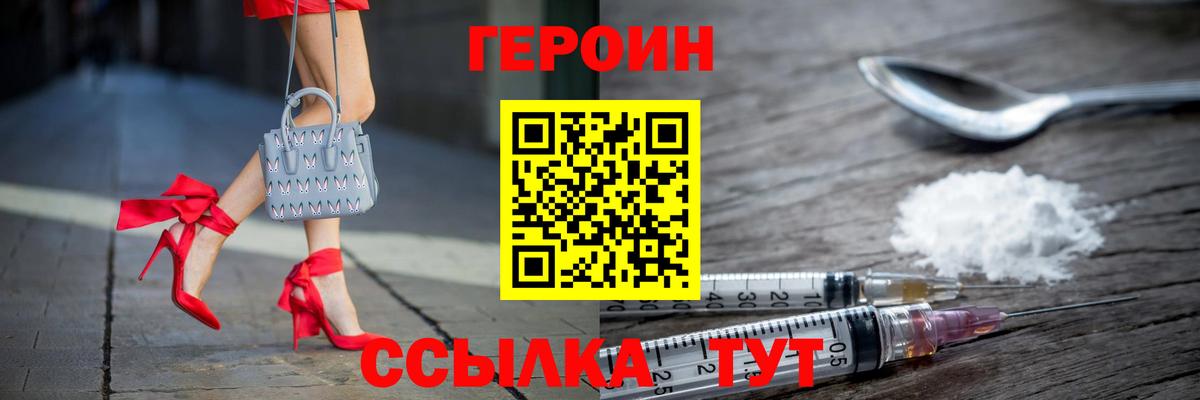 Каменск-Шахтинский  ГЕРОИН герыч  Вход с VPN 